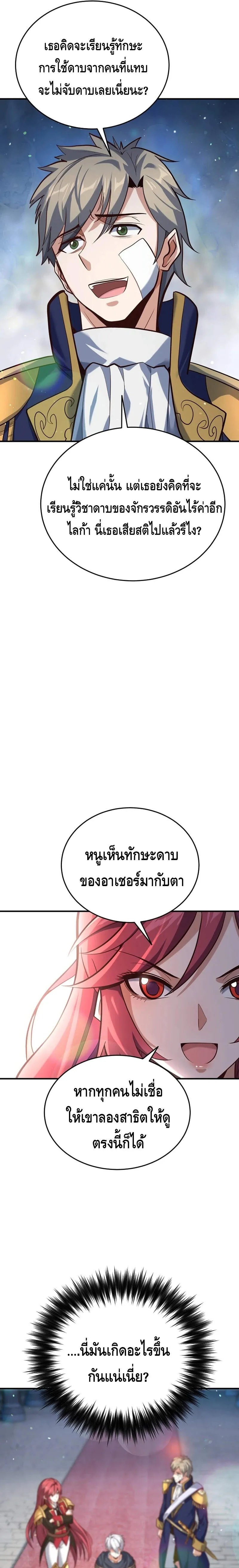 Reincarnation of the Sword Master ตอนที่ ตอนที่ 3 รูปที่ 9
