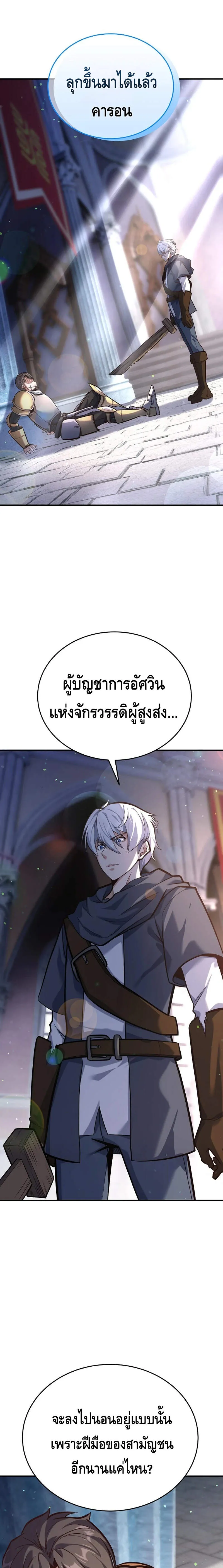 Reincarnation of the Sword Master ตอนที่ ตอนที่ 4 รูปที่ 1