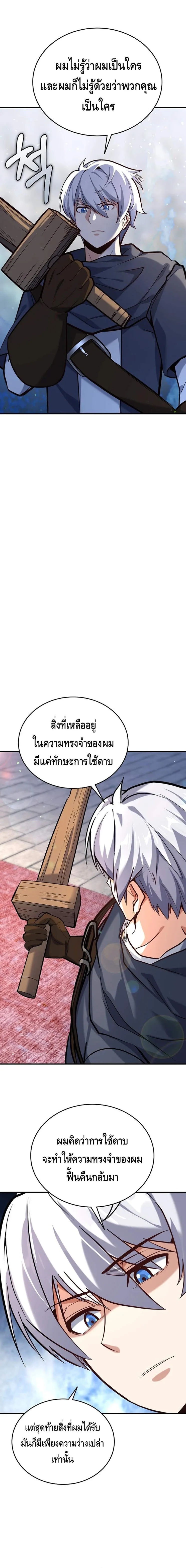 Reincarnation of the Sword Master ตอนที่ ตอนที่ 4 รูปที่ 12