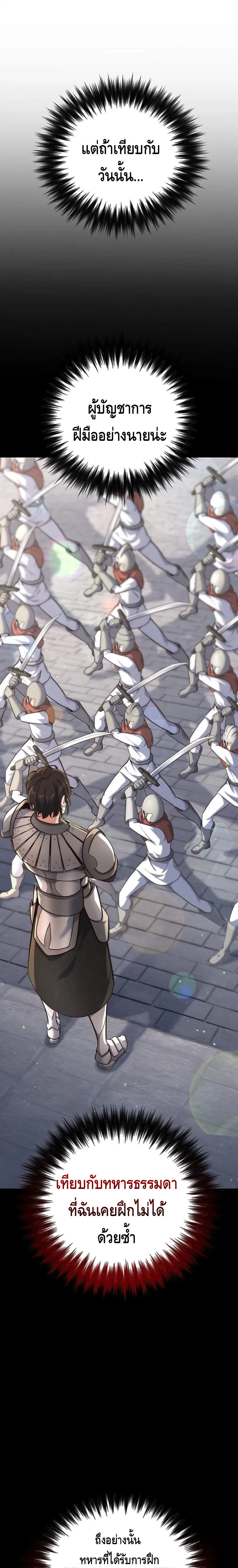 Reincarnation of the Sword Master ตอนที่ ตอนที่ 4 รูปที่ 6