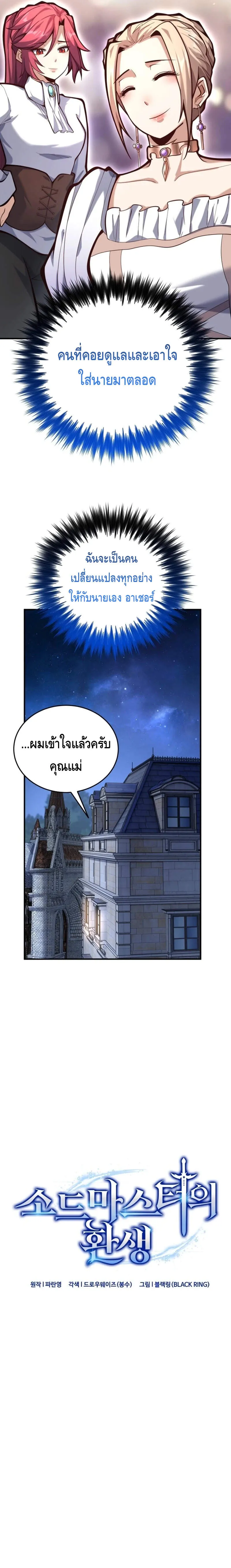 Reincarnation of the Sword Master ตอนที่ ตอนที่ 5 รูปที่ 15