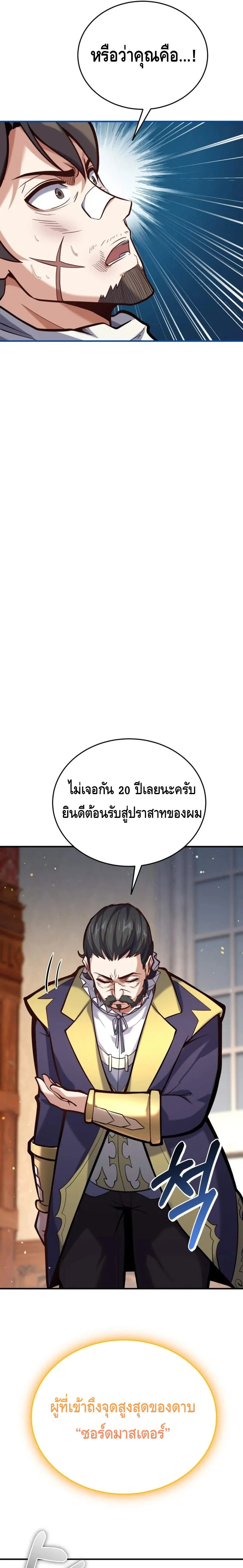 Reincarnation of the Sword Master ตอนที่ ตอนที่ 5 รูปที่ 23