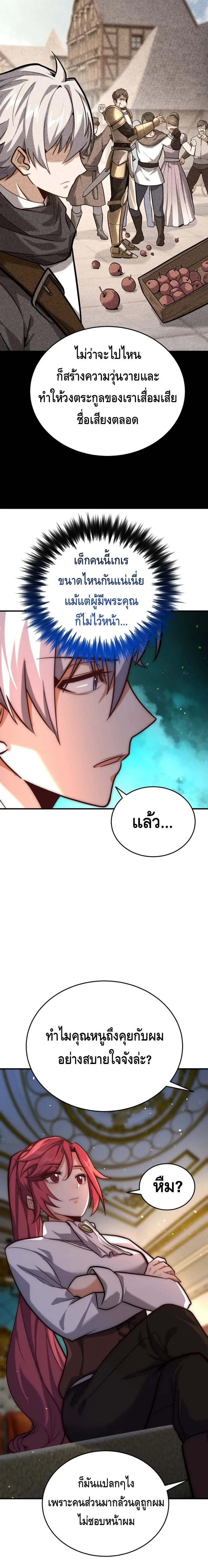 Reincarnation of the Sword Master ตอนที่ ตอนที่ 5 รูปที่ 6