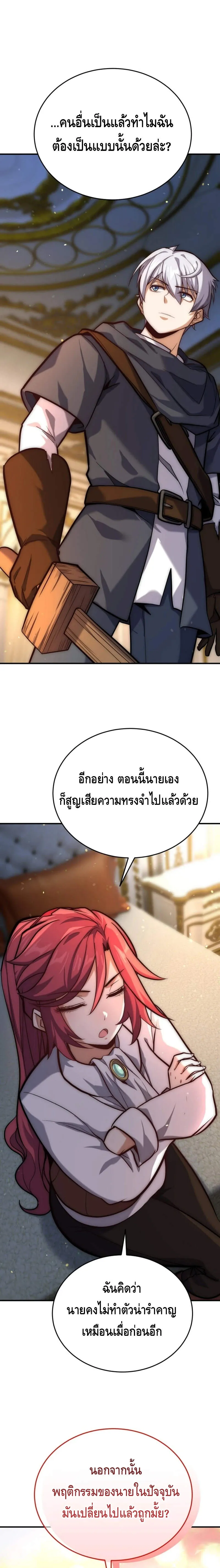 Reincarnation of the Sword Master ตอนที่ ตอนที่ 5 รูปที่ 7