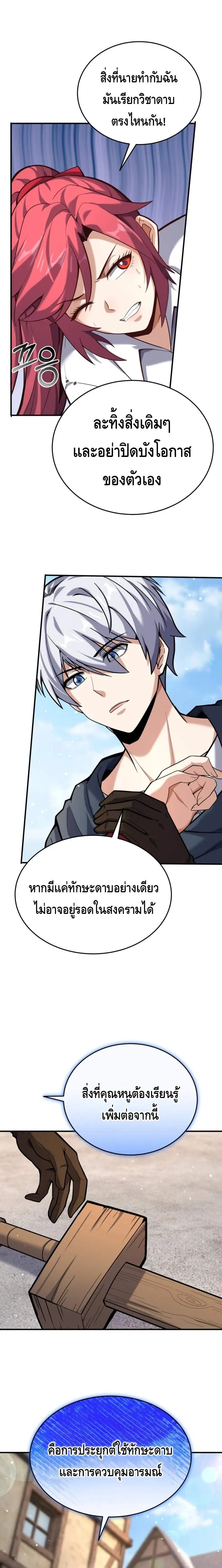 Reincarnation of the Sword Master ตอนที่ ตอนที่ 6 รูปที่ 12