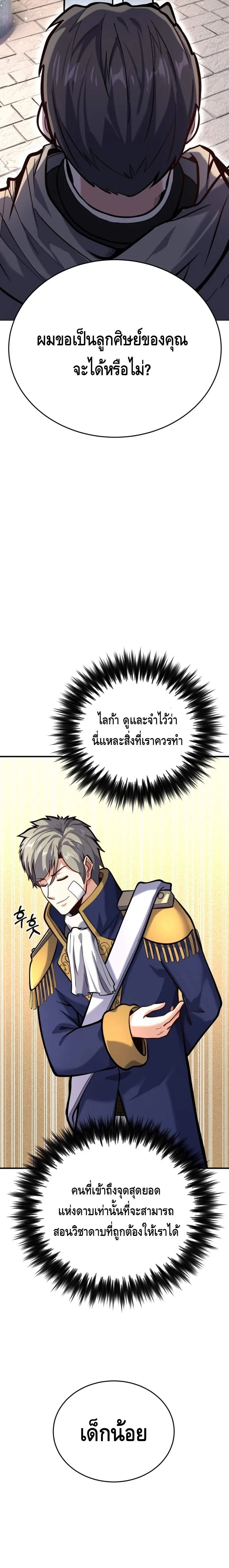 Reincarnation of the Sword Master ตอนที่ ตอนที่ 6 รูปที่ 24