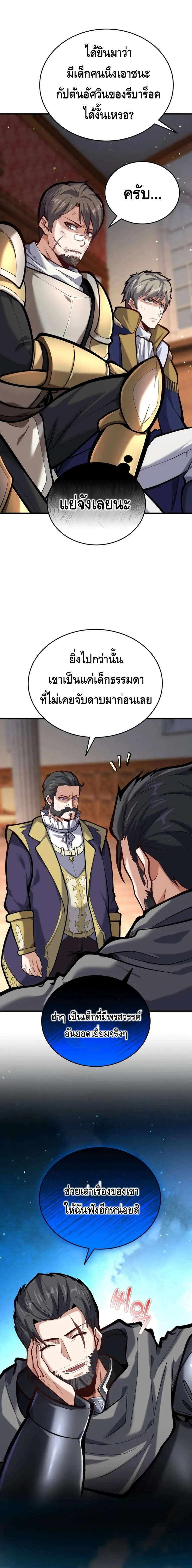 Reincarnation of the Sword Master ตอนที่ ตอนที่ 6 รูปที่ 4