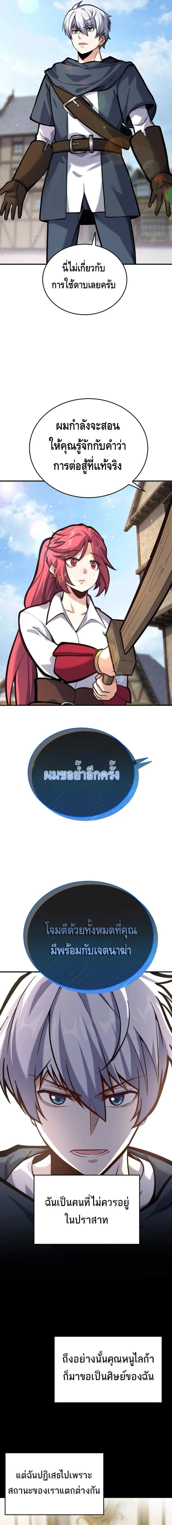 Reincarnation of the Sword Master ตอนที่ ตอนที่ 6 รูปที่ 6