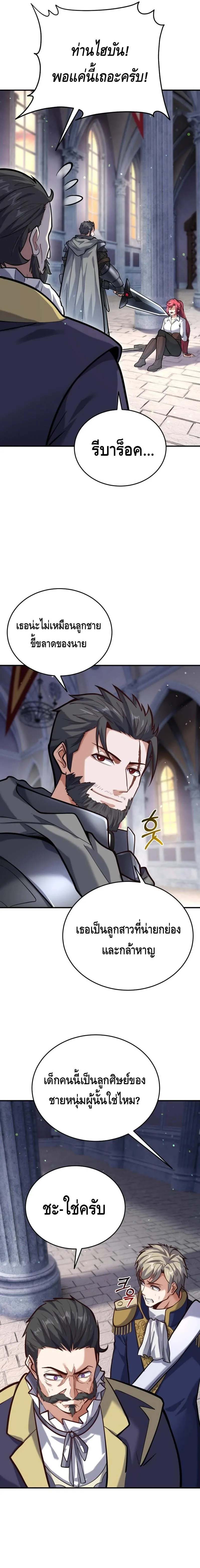 Reincarnation of the Sword Master ตอนที่ ตอนที่ 7 รูปที่ 12