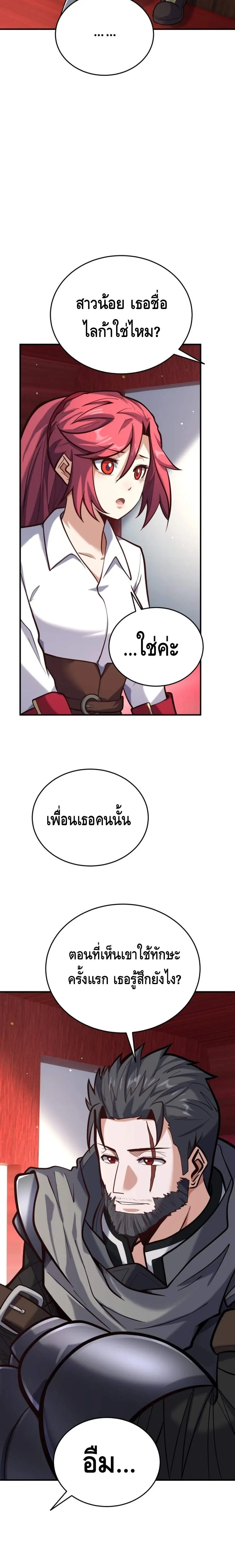 Reincarnation of the Sword Master ตอนที่ ตอนที่ 7 รูปที่ 17