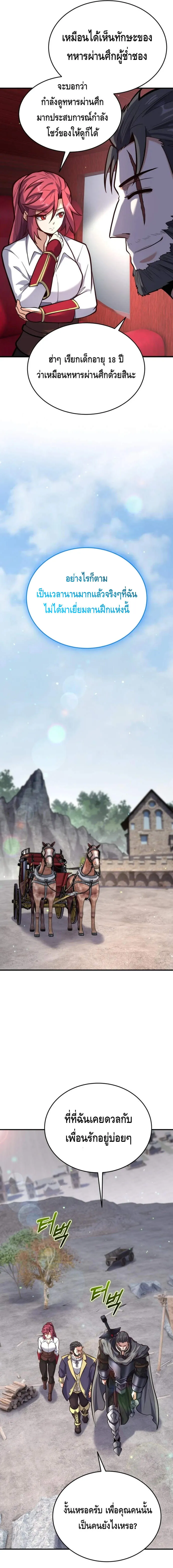 Reincarnation of the Sword Master ตอนที่ ตอนที่ 7 รูปที่ 18