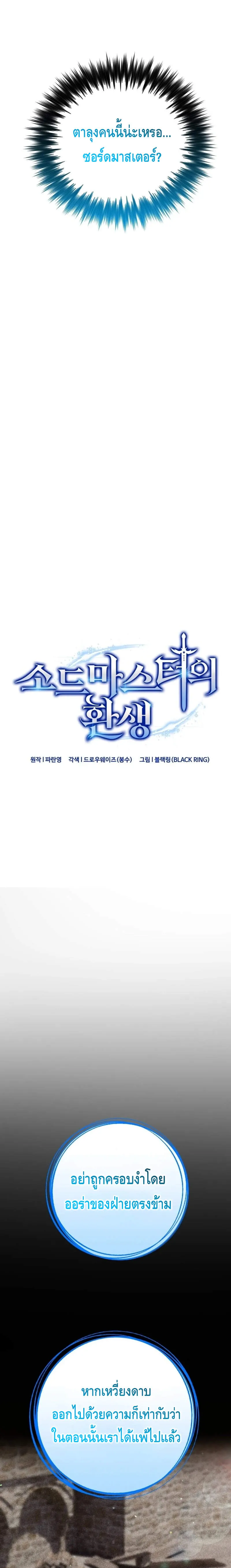 Reincarnation of the Sword Master ตอนที่ ตอนที่ 7 รูปที่ 2