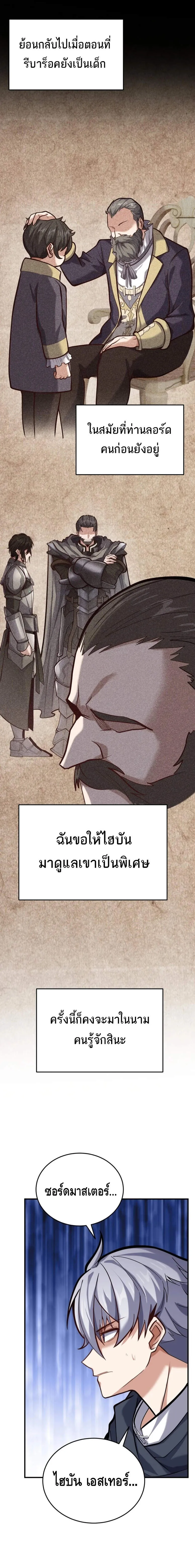 Reincarnation of the Sword Master ตอนที่ ตอนที่ 7 รูปที่ 22