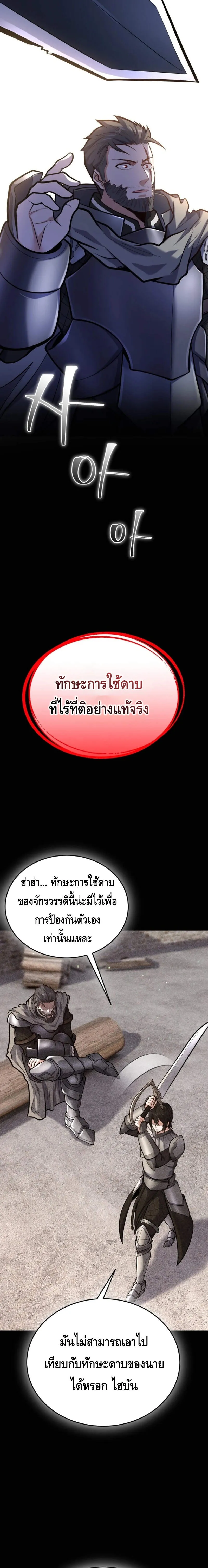 Reincarnation of the Sword Master ตอนที่ ตอนที่ 7 รูปที่ 25