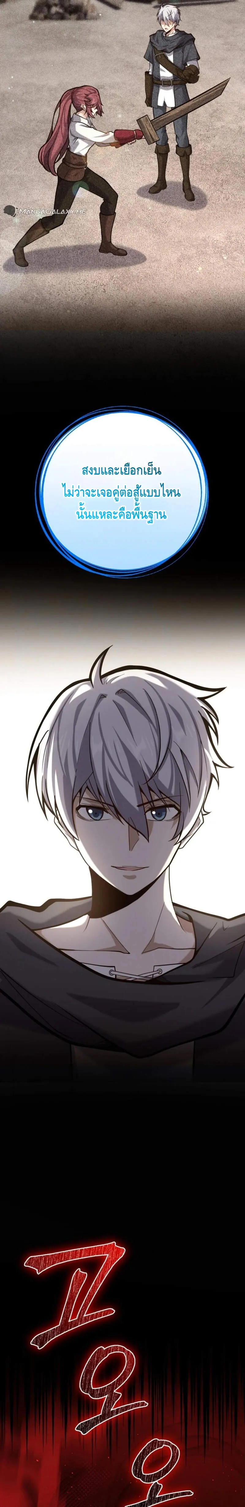 Reincarnation of the Sword Master ตอนที่ ตอนที่ 7 รูปที่ 3