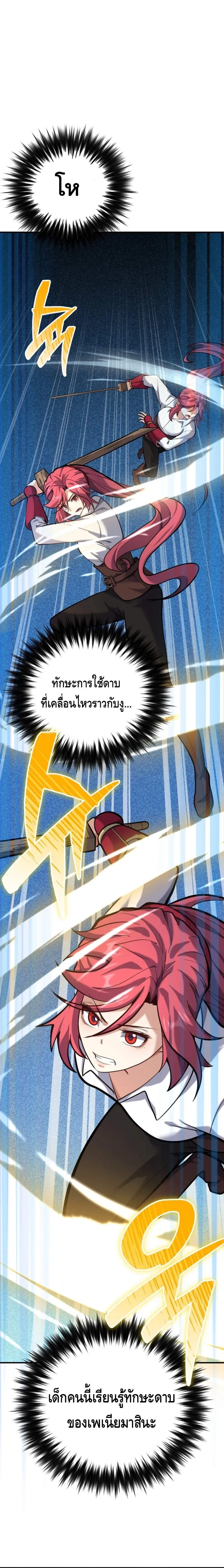 Reincarnation of the Sword Master ตอนที่ ตอนที่ 7 รูปที่ 9