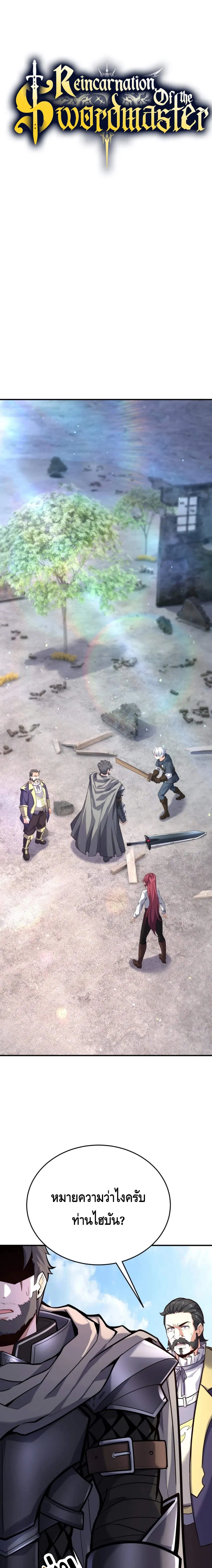 Reincarnation of the Sword Master ตอนที่ ตอนที่ 8 รูปที่ 1