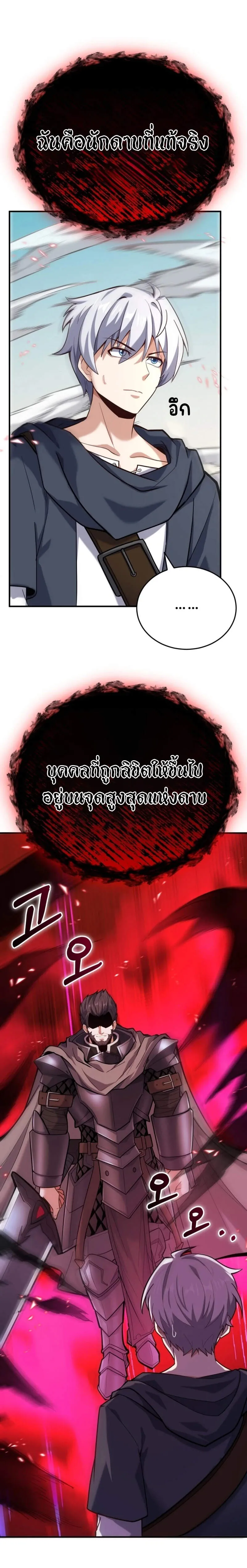 Reincarnation of the Sword Master ตอนที่ ตอนที่ 8 รูปที่ 13