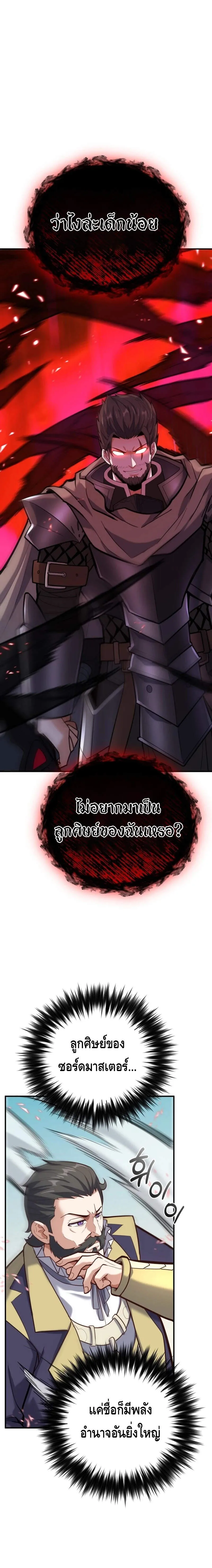 Reincarnation of the Sword Master ตอนที่ ตอนที่ 8 รูปที่ 14