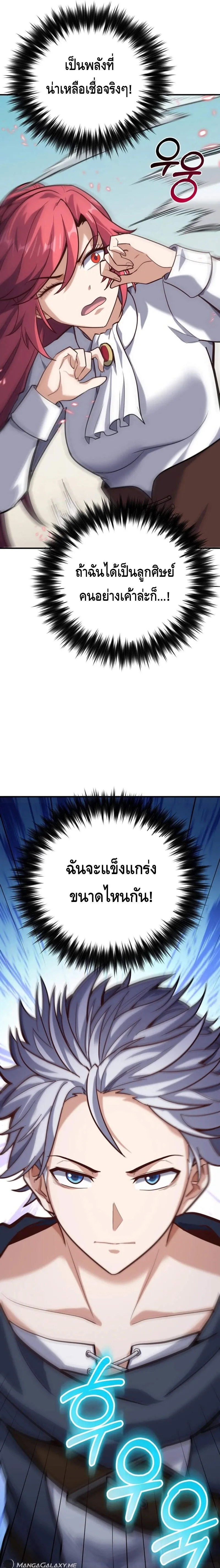 Reincarnation of the Sword Master ตอนที่ ตอนที่ 8 รูปที่ 15