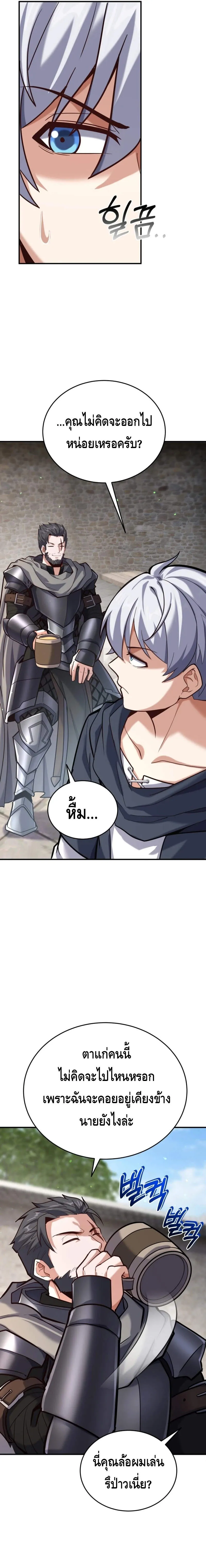 Reincarnation of the Sword Master ตอนที่ ตอนที่ 8 รูปที่ 19