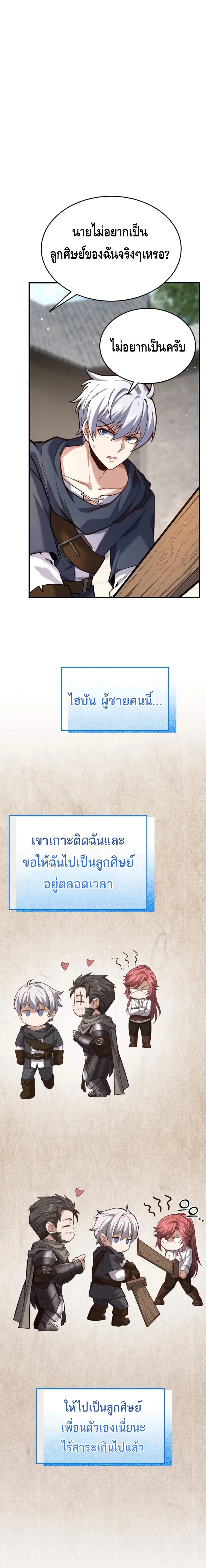 Reincarnation of the Sword Master ตอนที่ ตอนที่ 8 รูปที่ 20