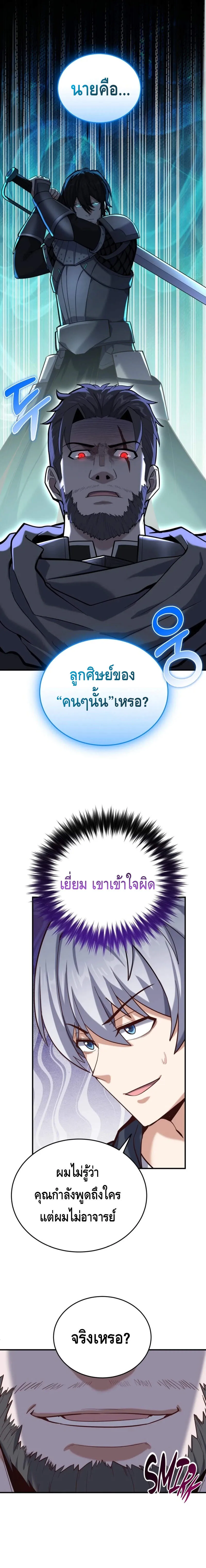 Reincarnation of the Sword Master ตอนที่ ตอนที่ 8 รูปที่ 3
