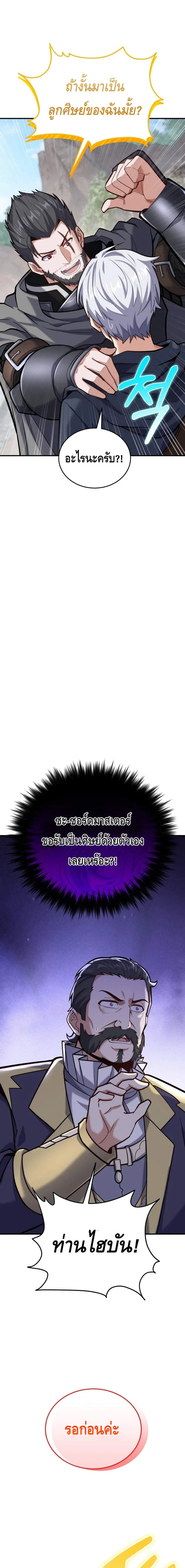 Reincarnation of the Sword Master ตอนที่ ตอนที่ 8 รูปที่ 4