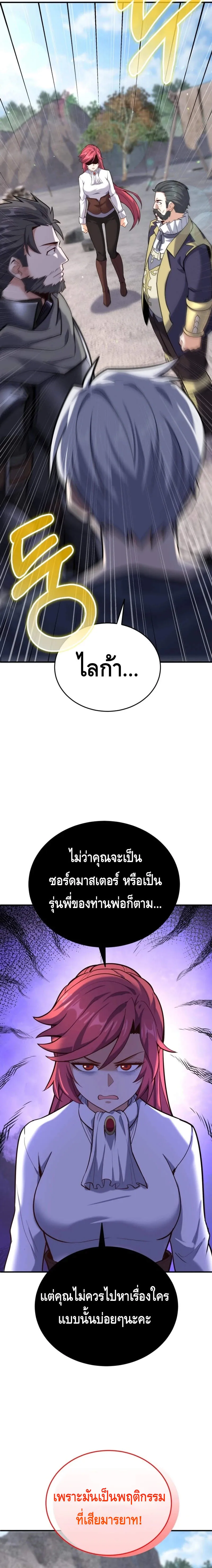 Reincarnation of the Sword Master ตอนที่ ตอนที่ 8 รูปที่ 5