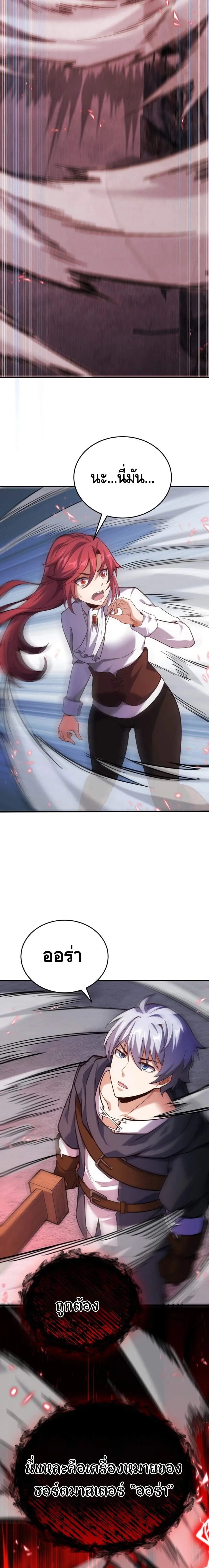 Reincarnation of the Sword Master ตอนที่ ตอนที่ 8 รูปที่ 8