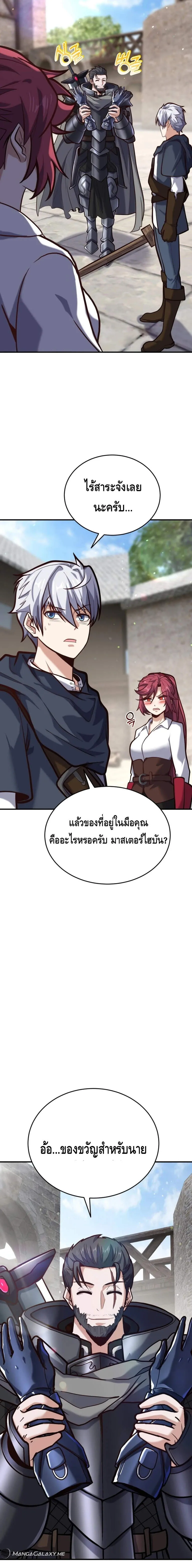 Reincarnation of the Sword Master ตอนที่ ตอนที่ 9 รูปที่ 10