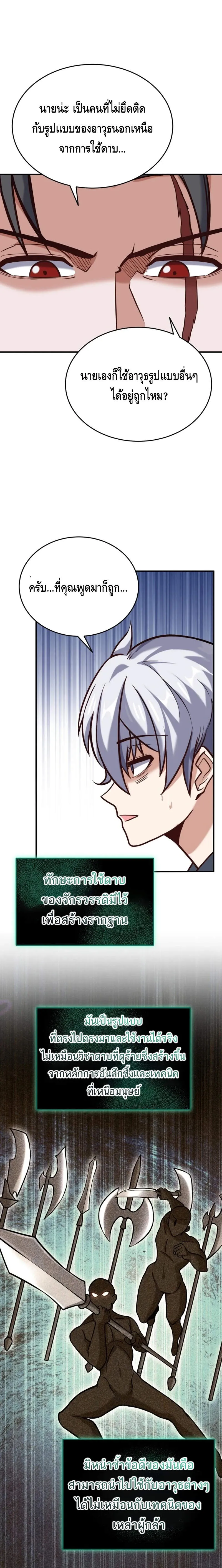 Reincarnation of the Sword Master ตอนที่ ตอนที่ 9 รูปที่ 11