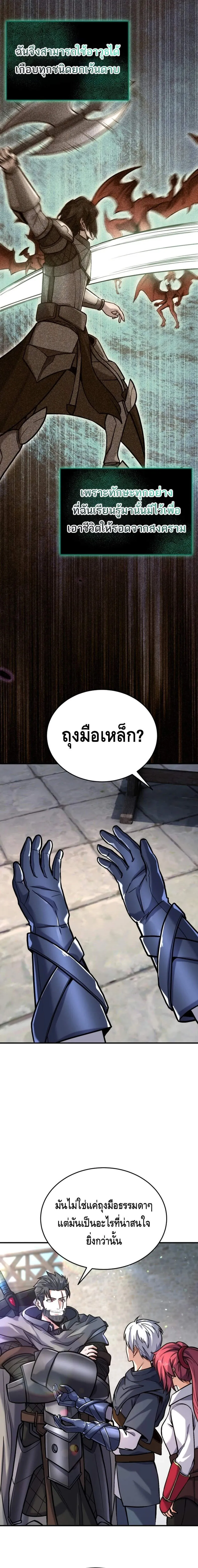 Reincarnation of the Sword Master ตอนที่ ตอนที่ 9 รูปที่ 12