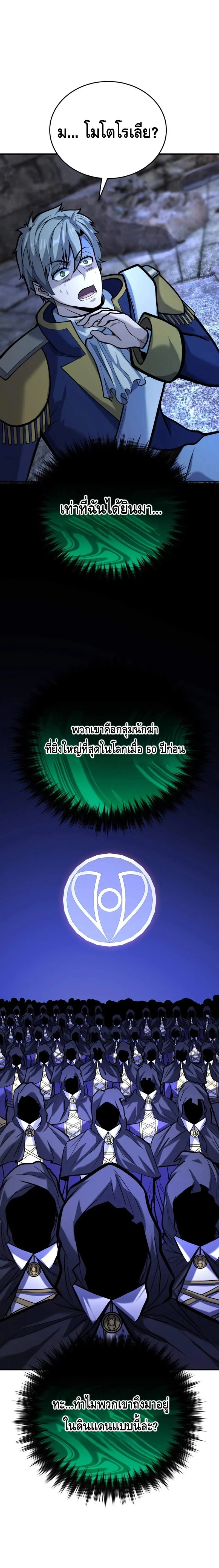 Reincarnation of the Sword Master ตอนที่ ตอนที่ 9 รูปที่ 22