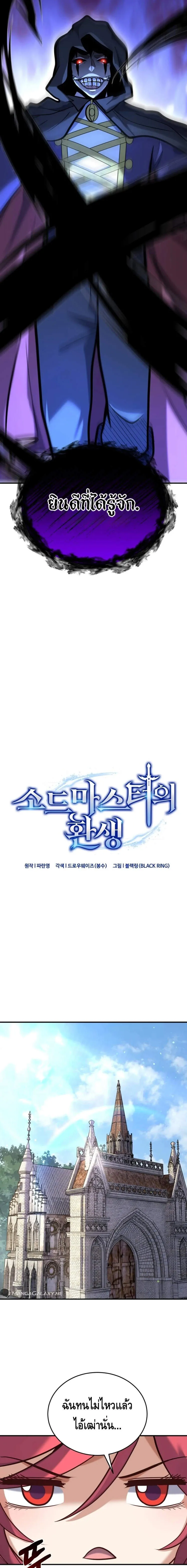 Reincarnation of the Sword Master ตอนที่ ตอนที่ 9 รูปที่ 3