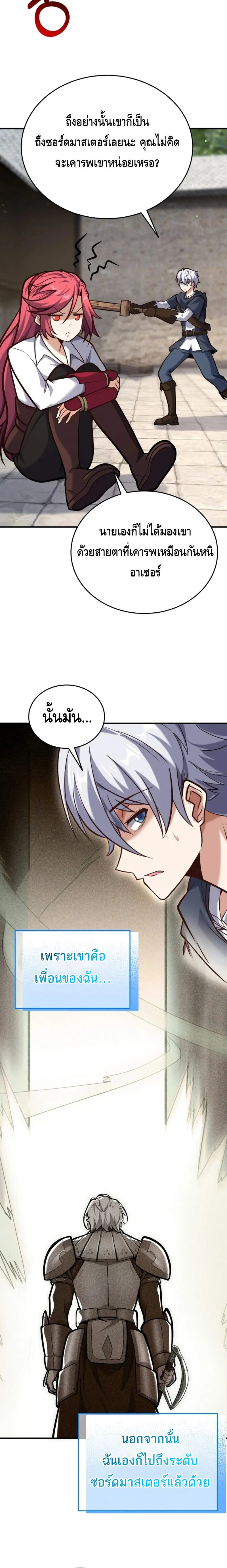 Reincarnation of the Sword Master ตอนที่ ตอนที่ 9 รูปที่ 4