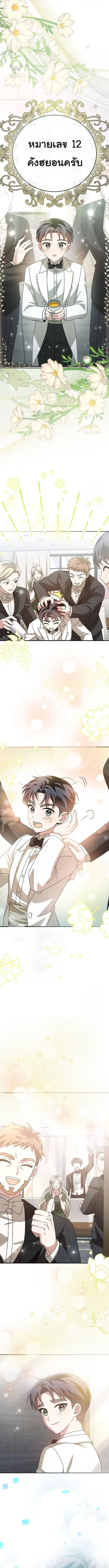 For the Musical Genius ตอนที่ ตอนที่ 52 รูปที่ 10