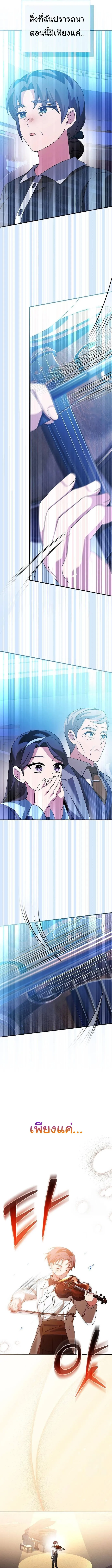 For the Musical Genius ตอนที่ ตอนที่ 52 รูปที่ 5