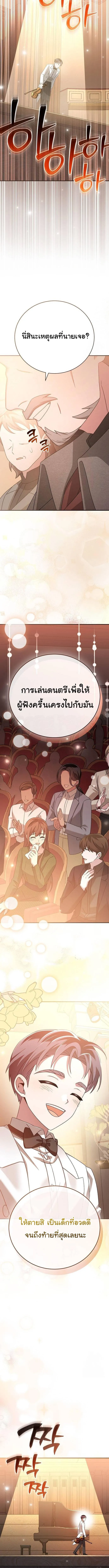 For the Musical Genius ตอนที่ ตอนที่ 52 รูปที่ 8