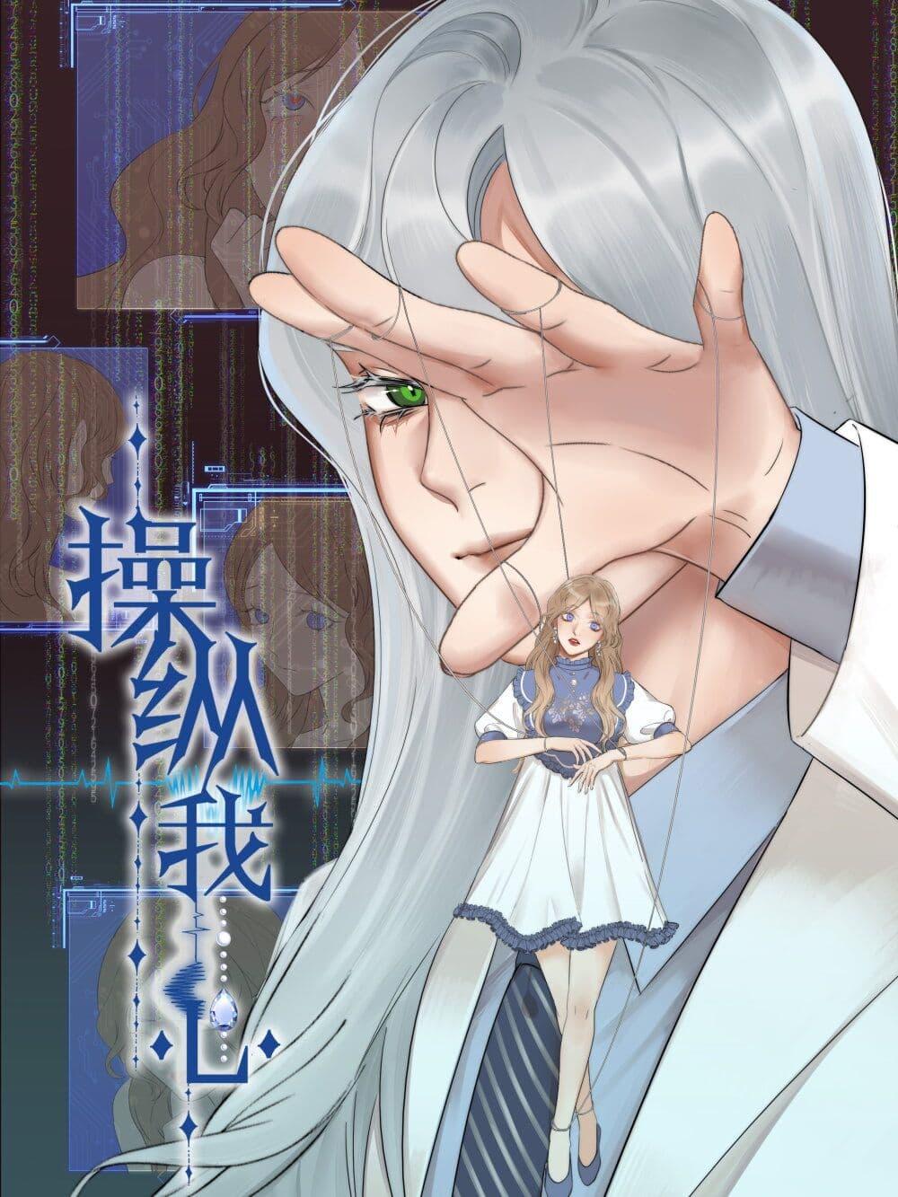 Manga-lc-com อ่านมังงะ อ่านการ์ตูน ออนไลน์ ฟรี Manipulate My Heart ตอนที่ 1 2 3 4 5 6 7 8 9 10 11 12 13 14 ฟรี ไม่มีโฆษณา Manga-lc - อ่าน มังงะ อ่าน การ์ตูน ออนไลน์ อ่านมังงะ ฟรี