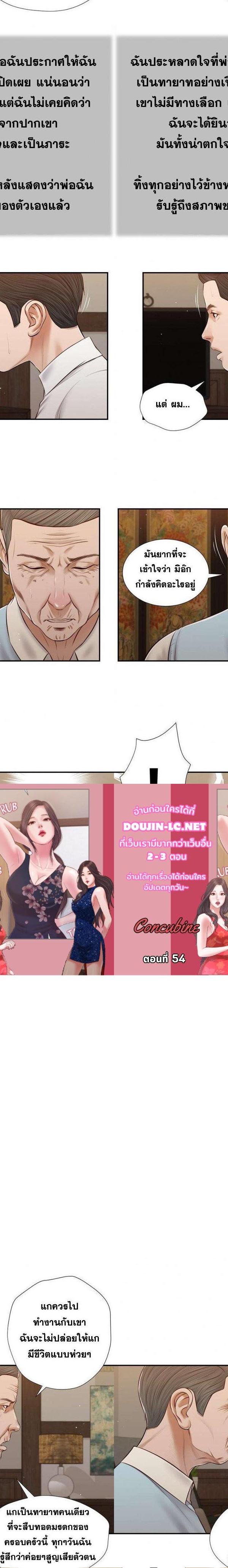 Concubine ตอนที่ 54 1