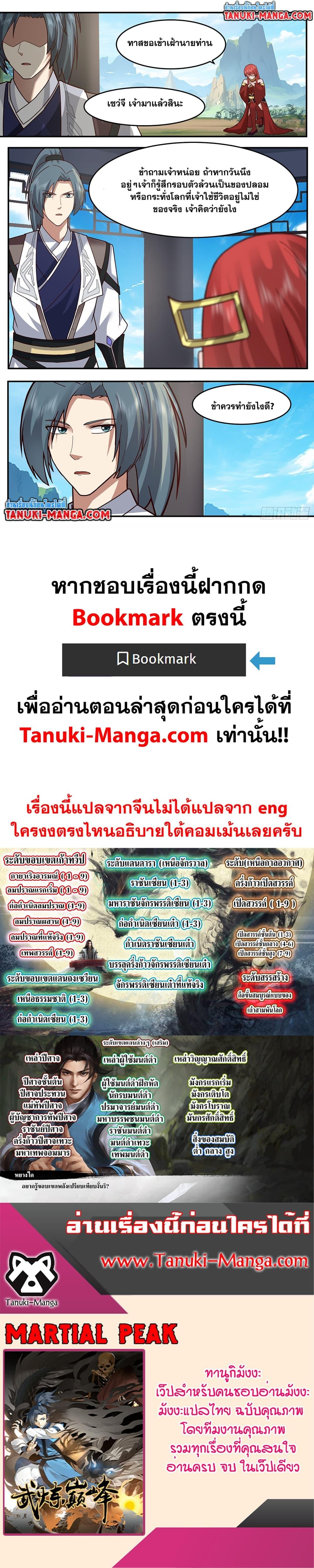 Manga-lc-com อ่านมังงะ อ่านการ์ตูน ออนไลน์ ฟรี Martial Peak เทพยุทธ์เหนือโลก ตอนที่ 1 2 3 4 5 6 7 8 9 10 11 12 13 14 ฟรี ไม่มีโฆษณา Manga-lc - อ่าน มังงะ อ่าน การ์ตูน ออนไลน์ อ่านมังงะ ฟรี