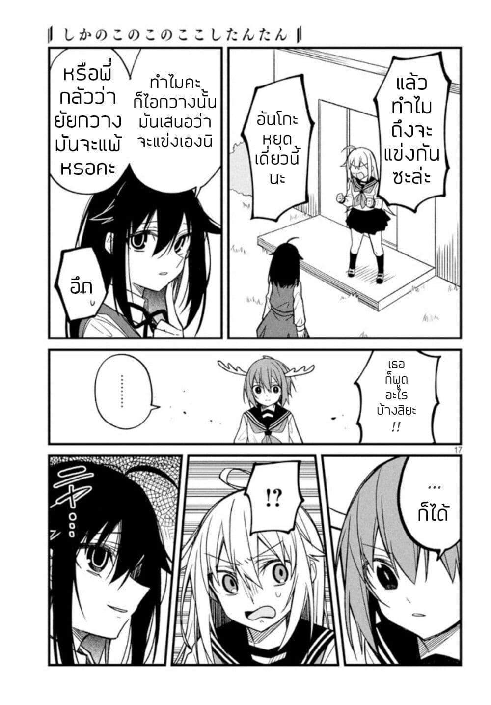 Manga-lc-com อ่านมังงะ อ่านการ์ตูน ออนไลน์ ฟรี Shikanoko Nokonoko Koshitantan ตอนที่ 1 2 3 4 5 6 7 8 9 10 11 12 13 14 ฟรี ไม่มีโฆษณา Manga-lc - อ่าน มังงะ อ่าน การ์ตูน ออนไลน์ อ่านมังงะ ฟรี