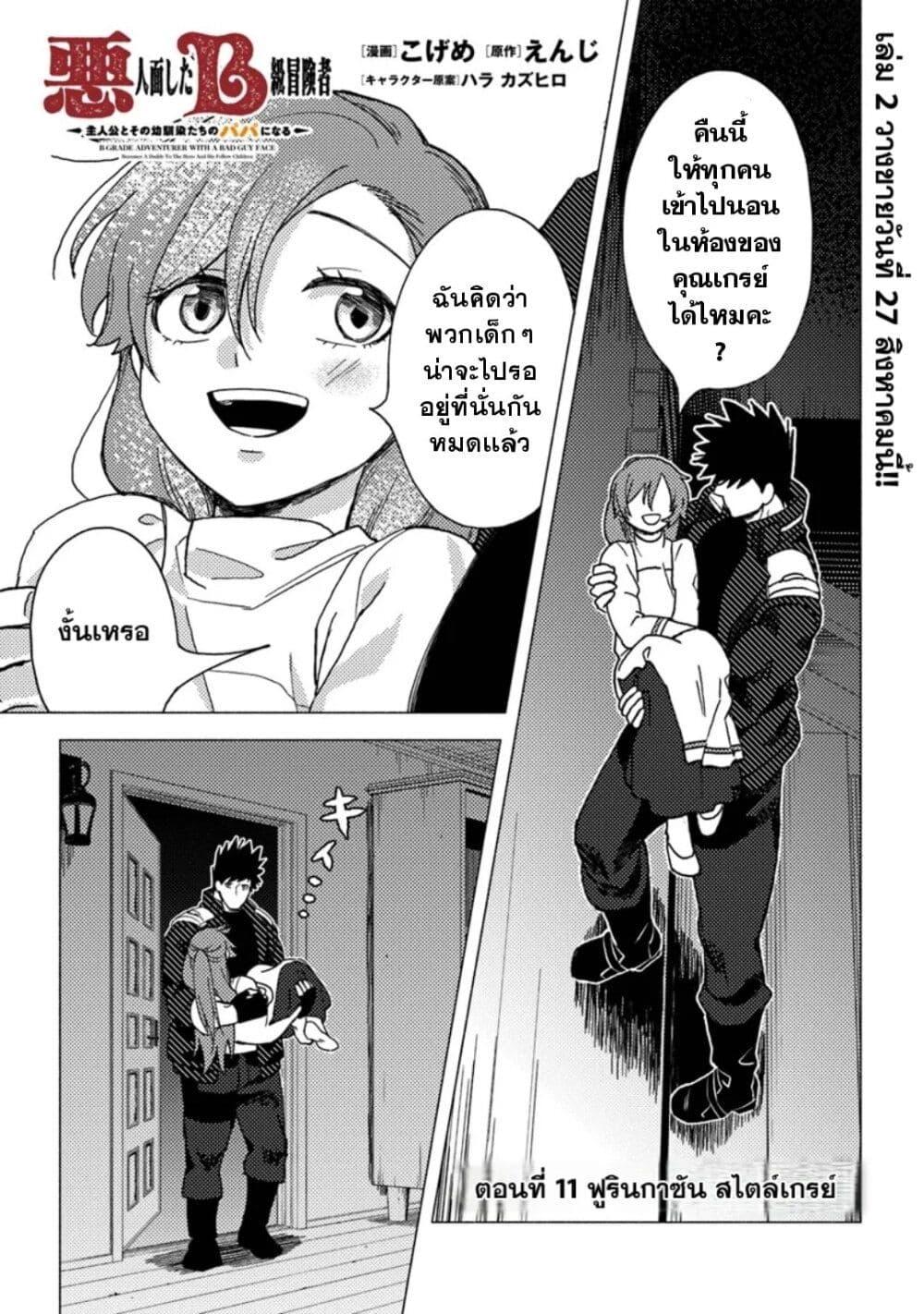 Manga-lc-com อ่านมังงะ อ่านการ์ตูน ออนไลน์ ฟรี B-Rank Adventurer With an Evil Look Becomes a Daddy to the Protagonist and His Childhood Friends ตอนที่ 1 2 3 4 5 6 7 8 9 10 11 12 13 14 ฟรี ไม่มีโฆษณา Manga-lc - อ่าน มังงะ อ่าน การ์ตูน ออนไลน์ อ่านมังงะ ฟรี