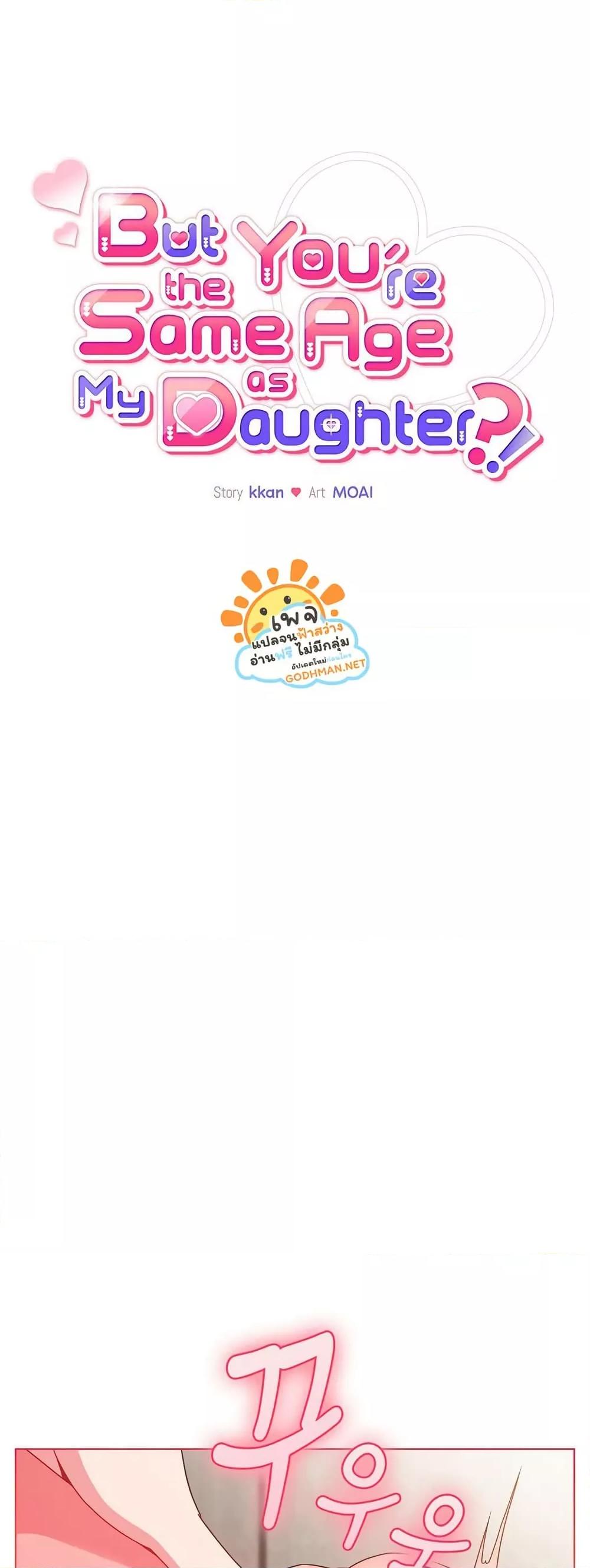 Doujin-Lc- อ่าน โดจิน มังฮวา เกาหลี ญี่ปุ่น จีน แปลไทย But You’re the Same Age as My Daughter! ตอนที่ 1 2 3 4 5 6 7 8 9 10 11 12 13 14 ฟรี ไม่มีโฆษณา อ่าน โดจิน Manhwa เกาหลี ญี่ปุ่น จีน เรามีครบ คัดมาให้เน้นๆ โดจิน 18+ รับประกันความฟินโดย  Doujin Lc