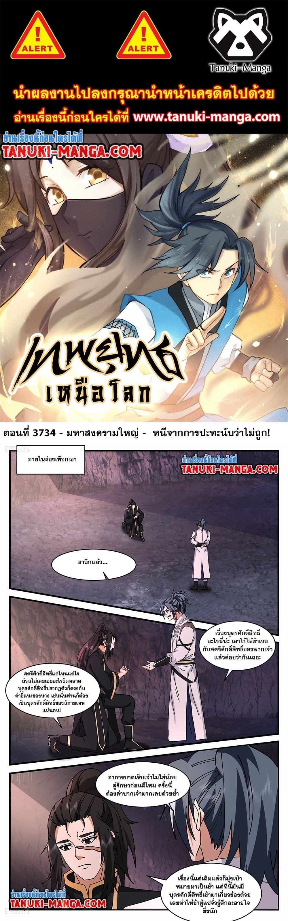 Manga-lc-com อ่านมังงะ อ่านการ์ตูน ออนไลน์ ฟรี Martial Peak เทพยุทธ์เหนือโลก ตอนที่ 1 2 3 4 5 6 7 8 9 10 11 12 13 14 ฟรี ไม่มีโฆษณา Manga-lc - อ่าน มังงะ อ่าน การ์ตูน ออนไลน์ อ่านมังงะ ฟรี