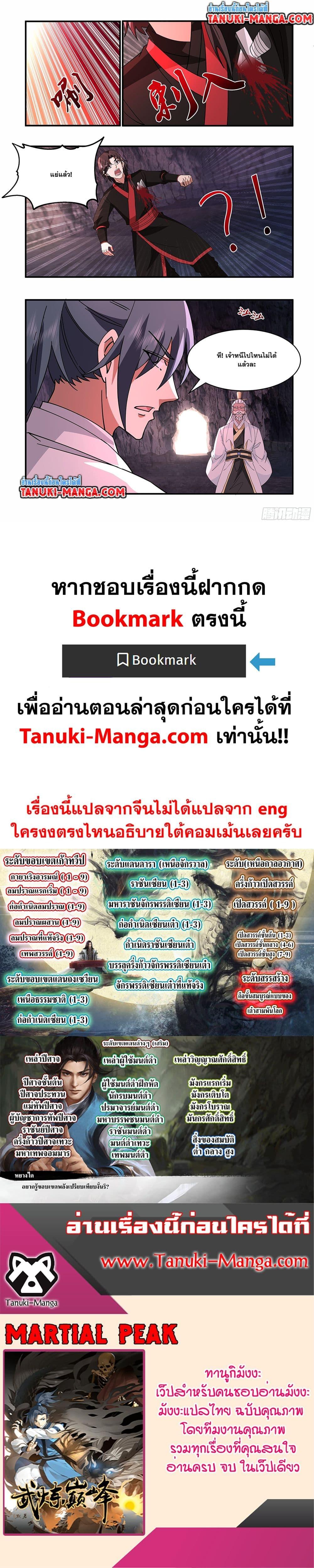 Manga-lc-com อ่านมังงะ อ่านการ์ตูน ออนไลน์ ฟรี Martial Peak เทพยุทธ์เหนือโลก ตอนที่ 1 2 3 4 5 6 7 8 9 10 11 12 13 14 ฟรี ไม่มีโฆษณา Manga-lc - อ่าน มังงะ อ่าน การ์ตูน ออนไลน์ อ่านมังงะ ฟรี