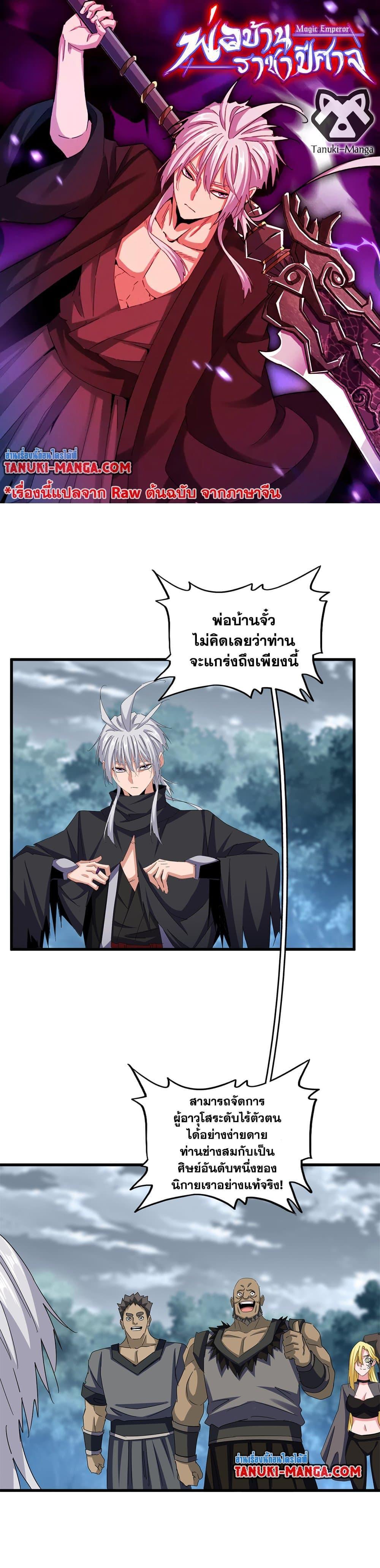 Manga-lc-com อ่านมังงะ อ่านการ์ตูน ออนไลน์ ฟรี Magic Emperor ตอนที่ 1 2 3 4 5 6 7 8 9 10 11 12 13 14 ฟรี ไม่มีโฆษณา Manga-lc - อ่าน มังงะ อ่าน การ์ตูน ออนไลน์ อ่านมังงะ ฟรี