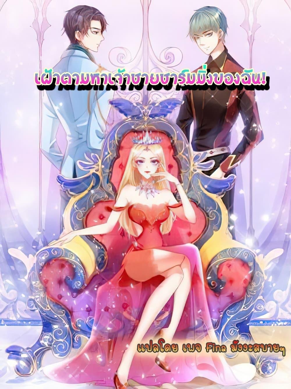 Manga-lc-com อ่านมังงะ อ่านการ์ตูน ออนไลน์ ฟรี PrinceCharming ตอนที่ 1 2 3 4 5 6 7 8 9 10 11 12 13 14 ฟรี ไม่มีโฆษณา Manga-lc - อ่าน มังงะ อ่าน การ์ตูน ออนไลน์ อ่านมังงะ ฟรี