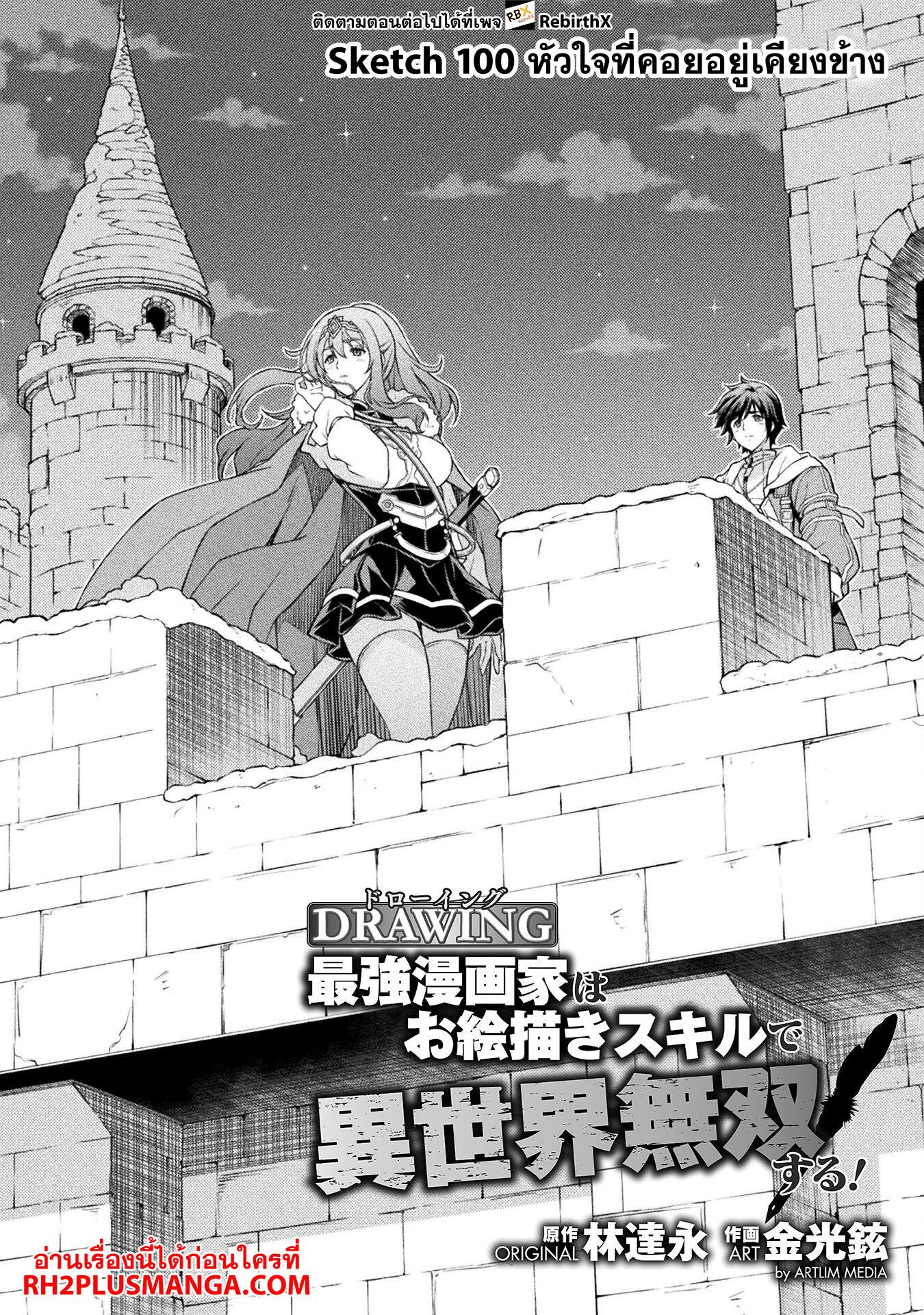 Manga-lc-com อ่านมังงะ อ่านการ์ตูน ออนไลน์ ฟรี Drawing Saikyou Mangaka Wa Oekaki Skill De Isekai Musou Suru! ตอนที่ 1 2 3 4 5 6 7 8 9 10 11 12 13 14 ฟรี ไม่มีโฆษณา Manga-lc - อ่าน มังงะ อ่าน การ์ตูน ออนไลน์ อ่านมังงะ ฟรี